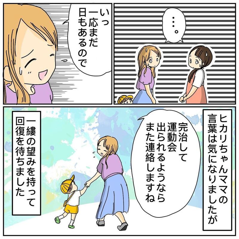 運動会に出られない仲間を見つけ嬉しそうなママ友…まだ諦めてないのに【なぜかママ友に突然嫌われた!! Vol.3】