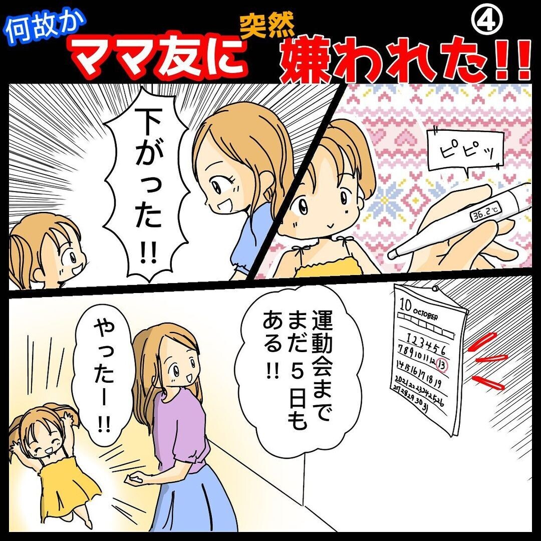 病気が治り運動会へ参加 しかし翌週ママ友たちの様子が変 なぜかママ友に突然嫌われた Vol 4 ウーマンエキサイト 1 2