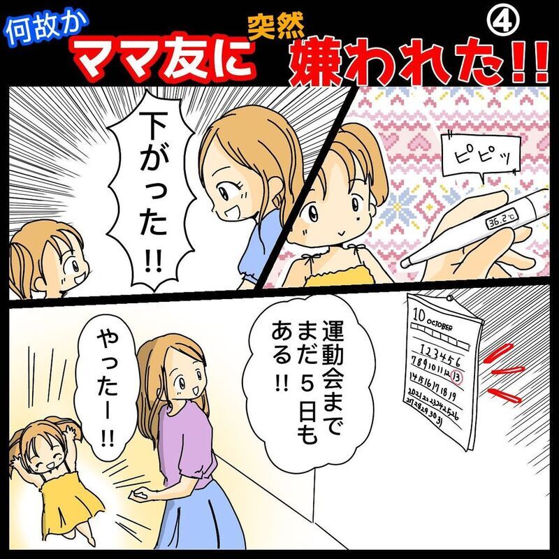 病気が治り運動会へ参加！ しかし翌週ママ友たちの様子が変…？【なぜかママ友に突然嫌われた!! Vol.4】