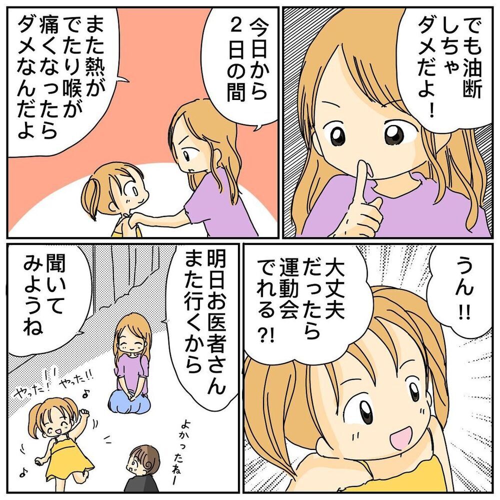 病気が治り運動会へ参加！ しかし翌週ママ友たちの様子が変…？【なぜかママ友に突然嫌われた!! Vol.4】