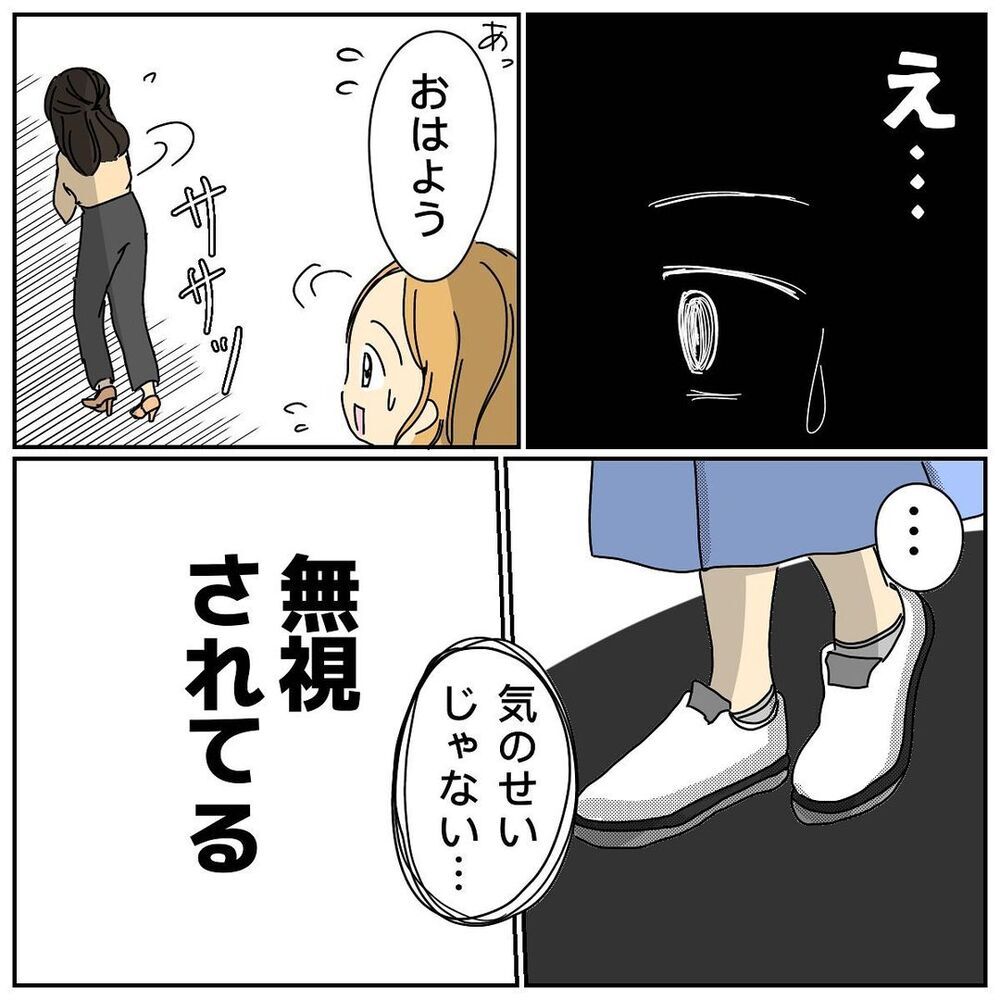 私が何かした!?　突然始まった無視は子どもにも影響し…【なぜかママ友に突然嫌われた!! Vol.5】