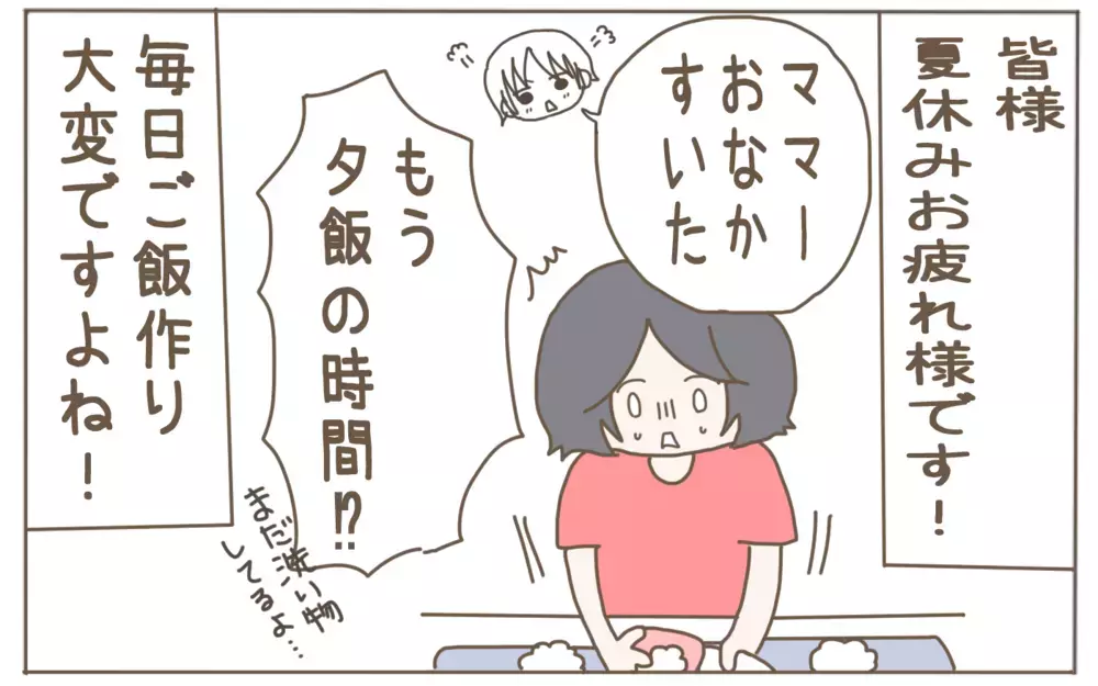 メニューを考えるのがラクになった！　夏休みのご飯作りに役立ったものは…!?【子育て楽じゃありません 第84話】