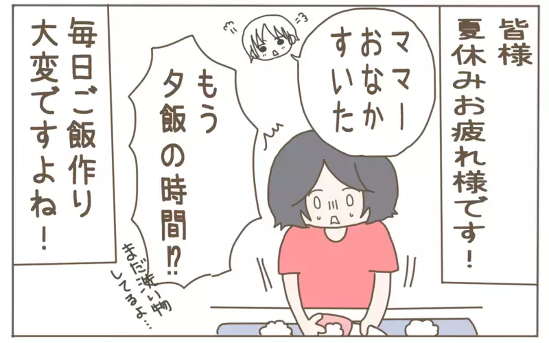 メニューを考えるのがラクになった！　夏休みのご飯作りに役立ったものは…!?【子育て楽じゃありません 第84話】