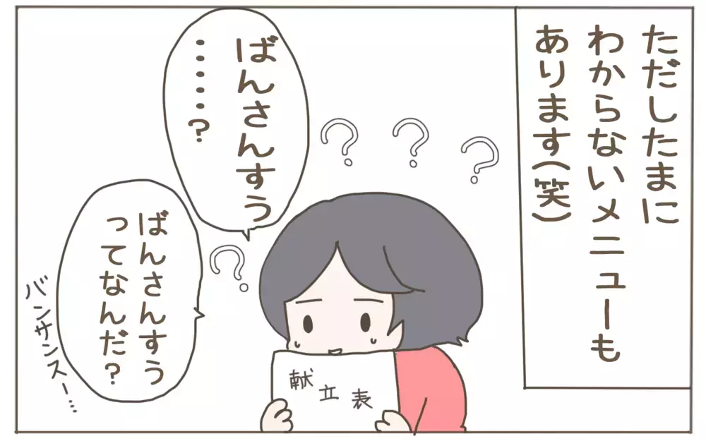 メニューを考えるのがラクになった！　夏休みのご飯作りに役立ったものは…!?【子育て楽じゃありません 第84話】