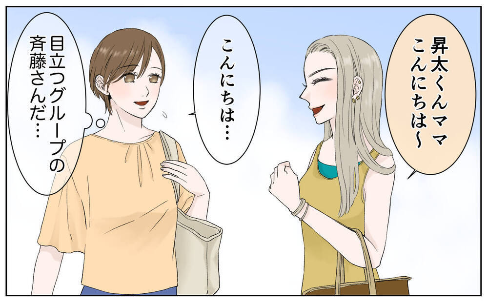 ママ友の輪に入れない！そんな私に声をかけてくれたのは…／豹変したママ友（1）【私のママ友付き合い事情 まんが】