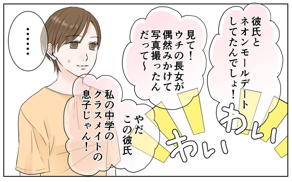 ママ友の輪に入れない！そんな私に声をかけてくれたのは…／豹変したママ友（1）【私のママ友付き合い事情 まんが】
