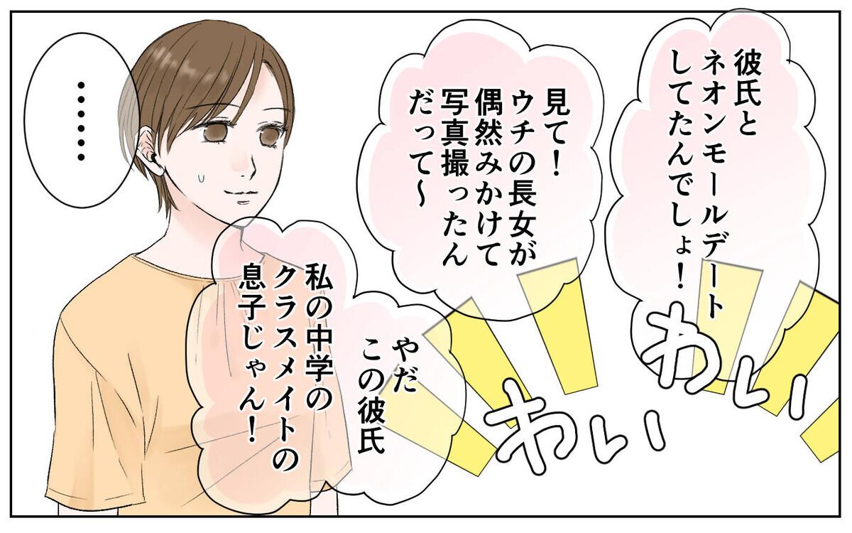 ママ友の輪に入れない そんな私に声をかけてくれたのは 豹変したママ友 1 私のママ友付き合い事情 Vol 116 ウーマンエキサイト 1 2
