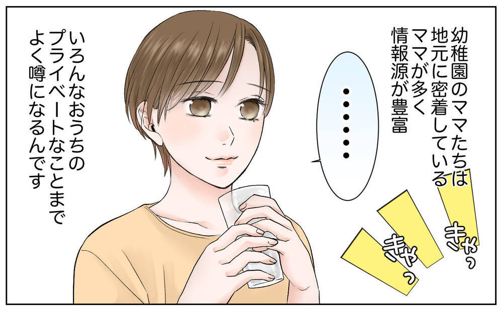 ママ友の輪に入れない！そんな私に声をかけてくれたのは…／豹変したママ友（1）【私のママ友付き合い事情 まんが】