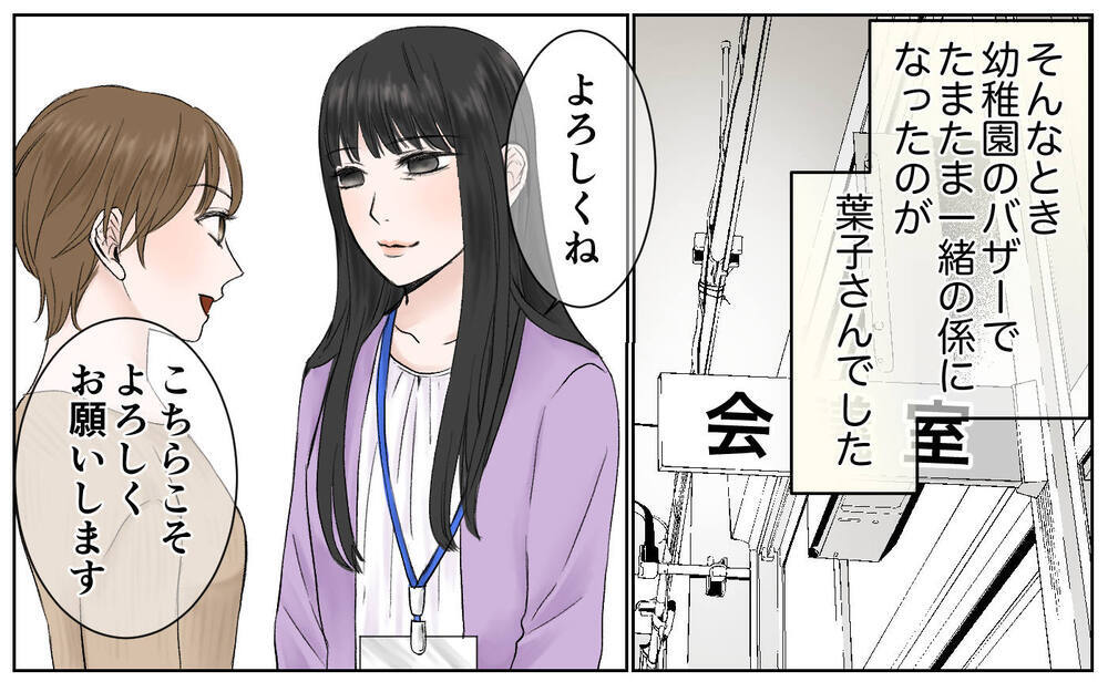 ママ友の輪に入れない！そんな私に声をかけてくれたのは…／豹変したママ友（1）【私のママ友付き合い事情 まんが】