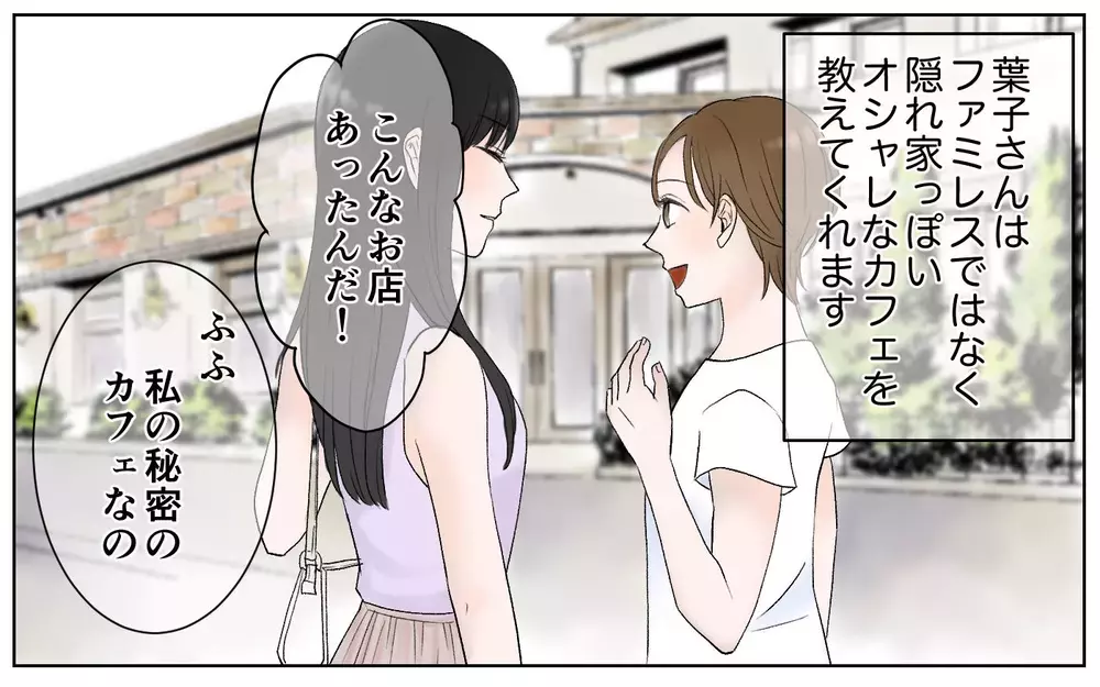 ママ友のSNSに垣間見た別世界…！彼女に魅了されていく／豹変したママ友（2）【私のママ友付き合い事情 まんが】