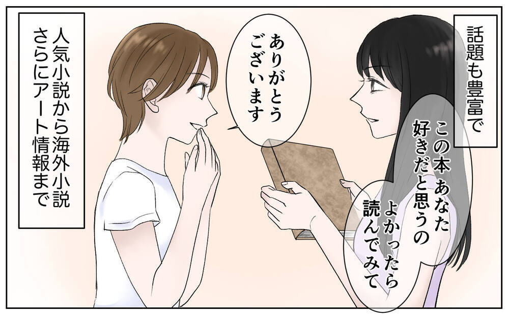 ママ友のSNSに垣間見た別世界…！彼女に魅了されていく／豹変したママ友（2）【私のママ友付き合い事情 まんが】