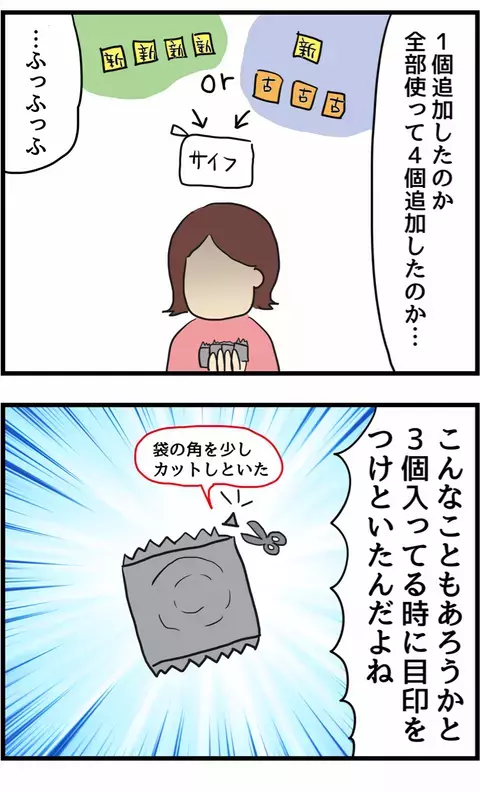 え、増えてる…⁇ 真実を知るため妻はある仕掛けをしていた！【旦那の浮気を暴いた話 Vol.4】