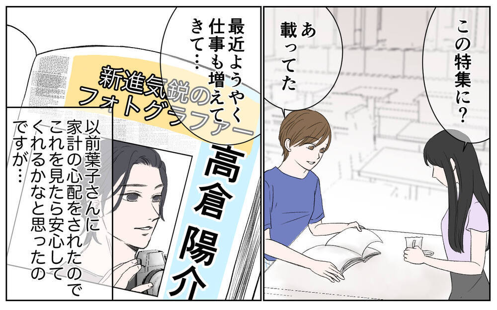 「旦那の収入大丈夫？」ママ友からの見下しが始まった！／豹変したママ友（3）【私のママ友付き合い事情 まんが】