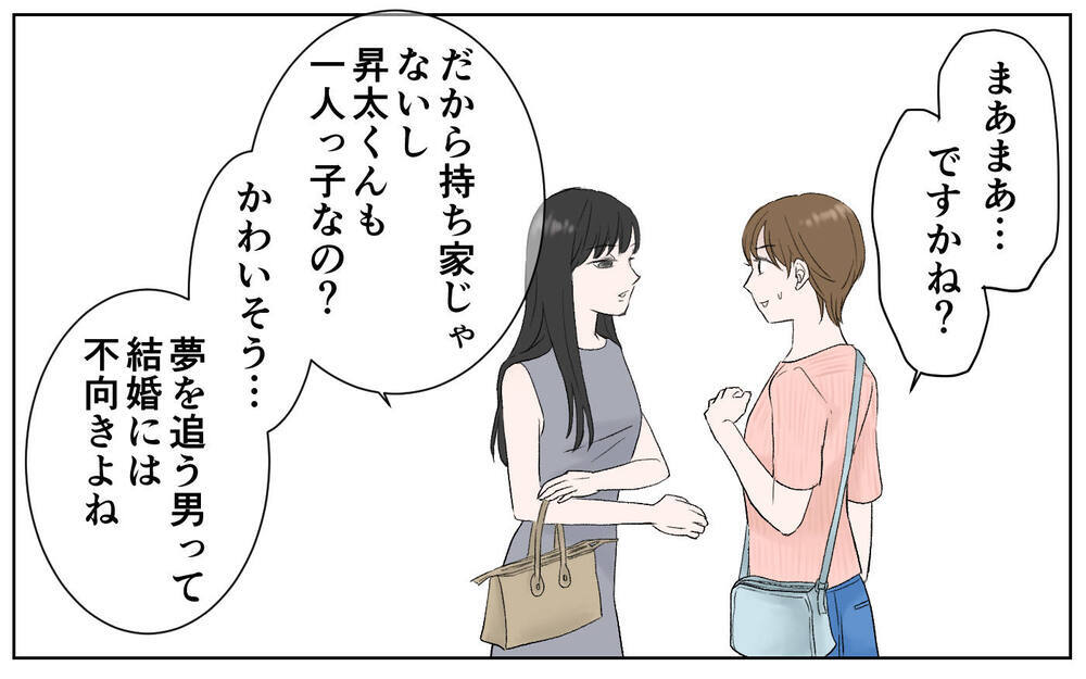 「旦那の収入大丈夫？」ママ友からの見下しが始まった！／豹変したママ友（3）【私のママ友付き合い事情 まんが】