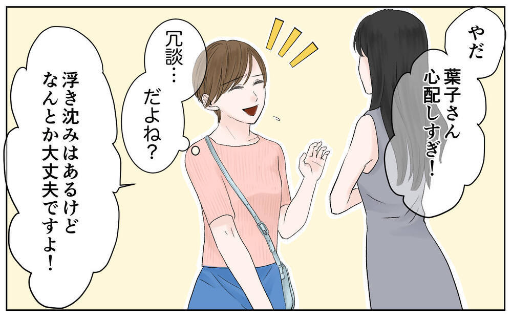 「旦那の収入大丈夫？」ママ友からの見下しが始まった！／豹変したママ友（3）【私のママ友付き合い事情 まんが】