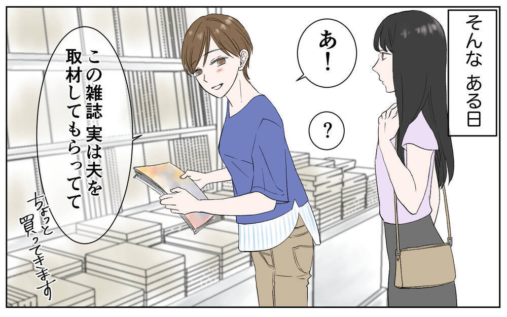 「旦那の収入大丈夫？」ママ友からの見下しが始まった！／豹変したママ友（3）【私のママ友付き合い事情 まんが】