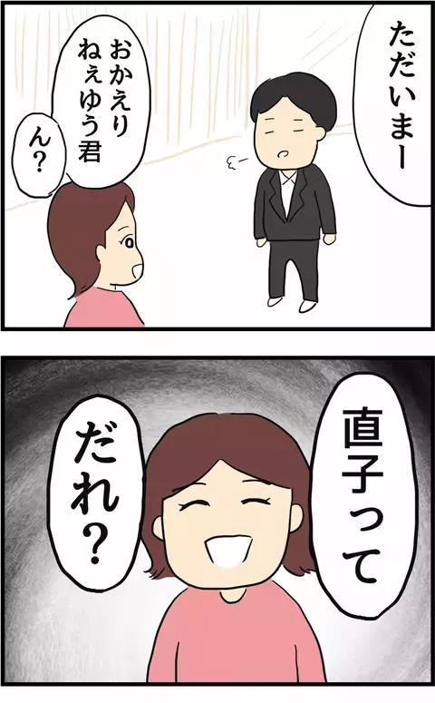 帰宅した旦那に投げかけた「浮気相手の名前」　追求の手は絶対ゆるめない！【旦那の浮気を暴いた話 Vol.5】