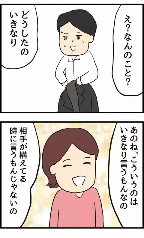 帰宅した旦那に投げかけた「浮気相手の名前」　追求の手は絶対ゆるめない！【旦那の浮気を暴いた話 Vol.5】