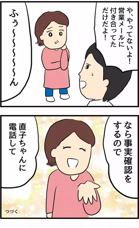 帰宅した旦那に投げかけた「浮気相手の名前」　追求の手は絶対ゆるめない！【旦那の浮気を暴いた話 Vol.5】