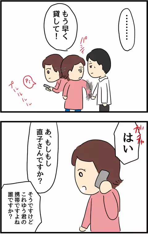 浮気相手と電話で対決！　旦那との関係を尋ねると…予想外の相手に固まる妻【旦那の浮気を暴いた話 Vol.6】