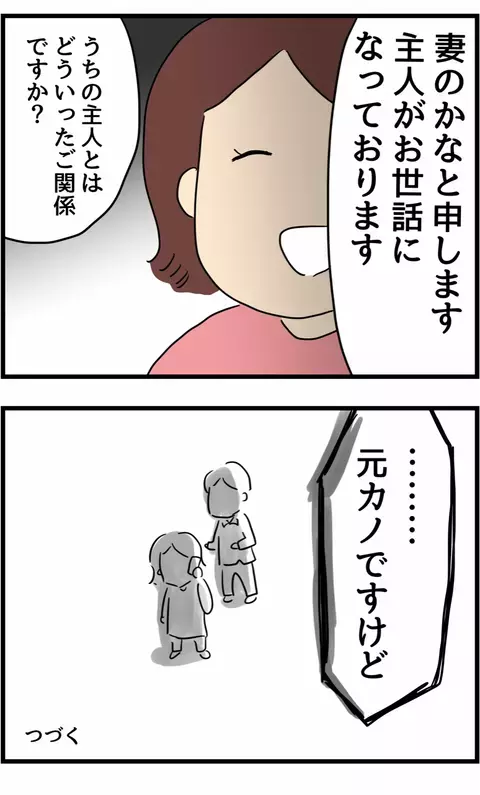 浮気相手と電話で対決！　旦那との関係を尋ねると…予想外の相手に固まる妻【旦那の浮気を暴いた話 Vol.6】