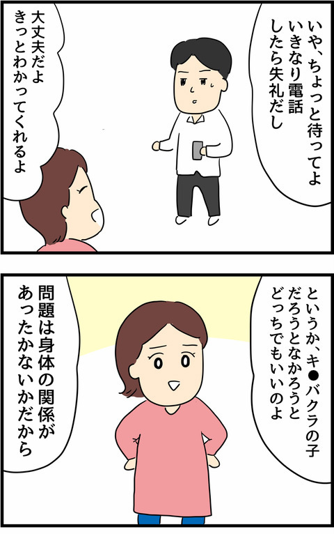 浮気相手と電話で対決！　旦那との関係を尋ねると…予想外の相手に固まる妻【旦那の浮気を暴いた話 Vol.6】