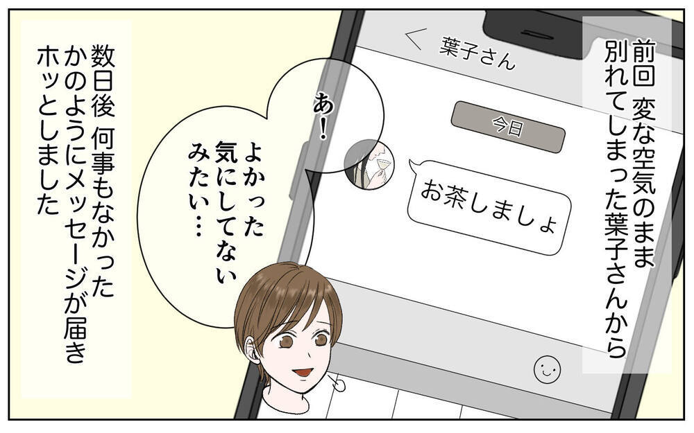 だんだん苛烈になるママ友マウンティング…その真意は？／豹変したママ友（4）【私のママ友付き合い事情 まんが】