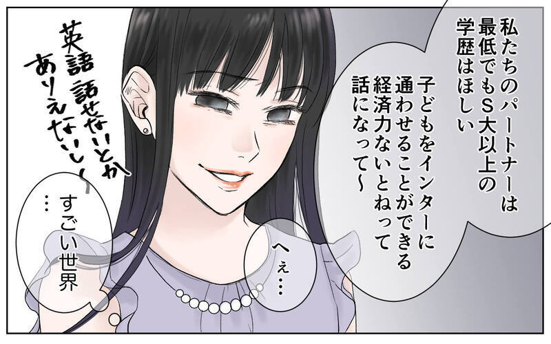 だんだん苛烈になるママ友マウンティング…その真意は？／豹変したママ友（4）【まんが】