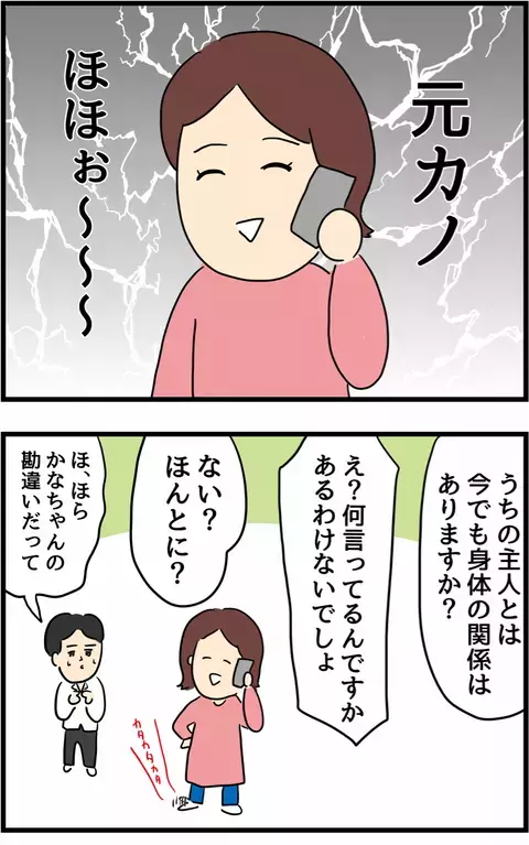 浮気相手は「元カノ」だった！　旦那の誘い文句に妻絶句【旦那の浮気を暴いた話 Vol.7】