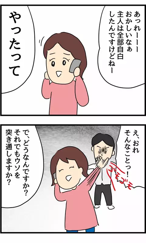 浮気相手は「元カノ」だった！　旦那の誘い文句に妻絶句【旦那の浮気を暴いた話 Vol.7】