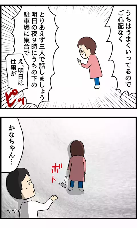 浮気相手は「元カノ」だった！　旦那の誘い文句に妻絶句【旦那の浮気を暴いた話 Vol.7】