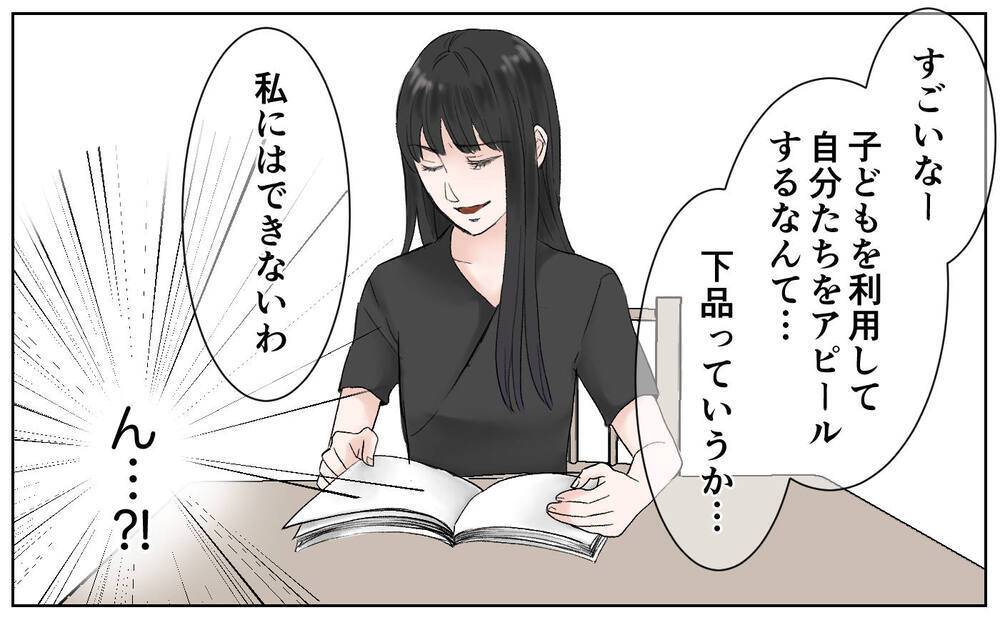 もう限界！親しかったママ友からの屈辱発言／豹変したママ友（5）【私のママ友付き合い事情 まんが】