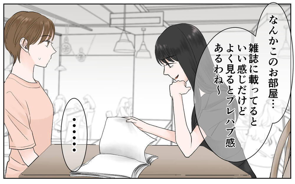 もう限界！親しかったママ友からの屈辱発言／豹変したママ友（5）【私のママ友付き合い事情 まんが】