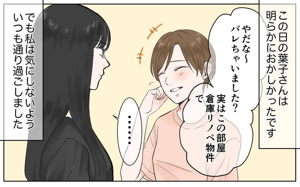 もう限界！親しかったママ友からの屈辱発言／豹変したママ友（5）【私のママ友付き合い事情 まんが】