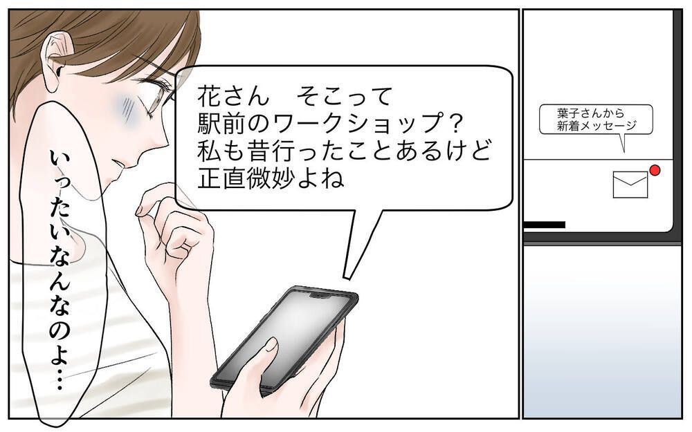 恐怖の追撃マウンティングから、逃げ切れるのか!?／豹変したママ友（6）【私のママ友付き合い事情 まんが】