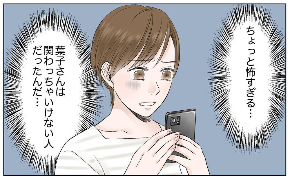 恐怖の追撃マウンティングから、逃げ切れるのか!?／豹変したママ友（6）【私のママ友付き合い事情 まんが】