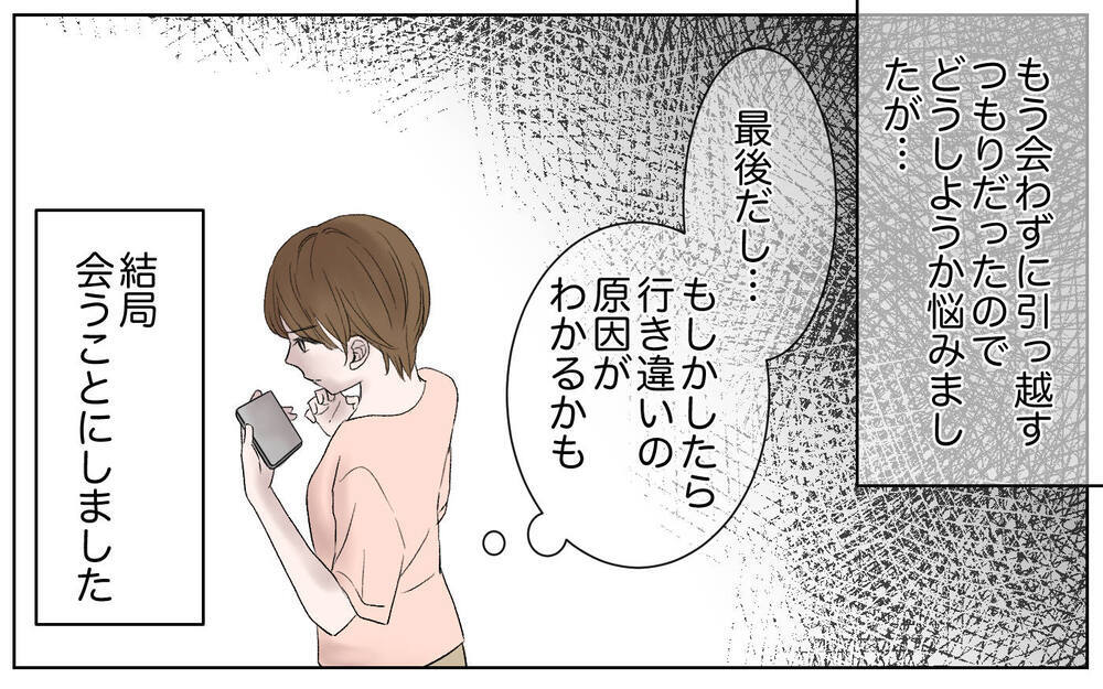 引越してもう会わなくなる前に…ママ友と最後のお茶へ／豹変したママ友（7）【私のママ友付き合い事情 まんが】