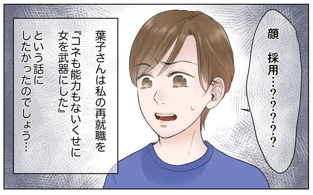 激昂するママ友！ 最後に吐かれたありえない暴言／豹変したママ友（8）【私のママ友付き合い事情 まんが】