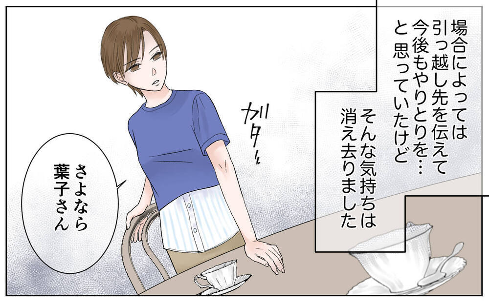 激昂するママ友！ 最後に吐かれたありえない暴言／豹変したママ友（8）【私のママ友付き合い事情 まんが】