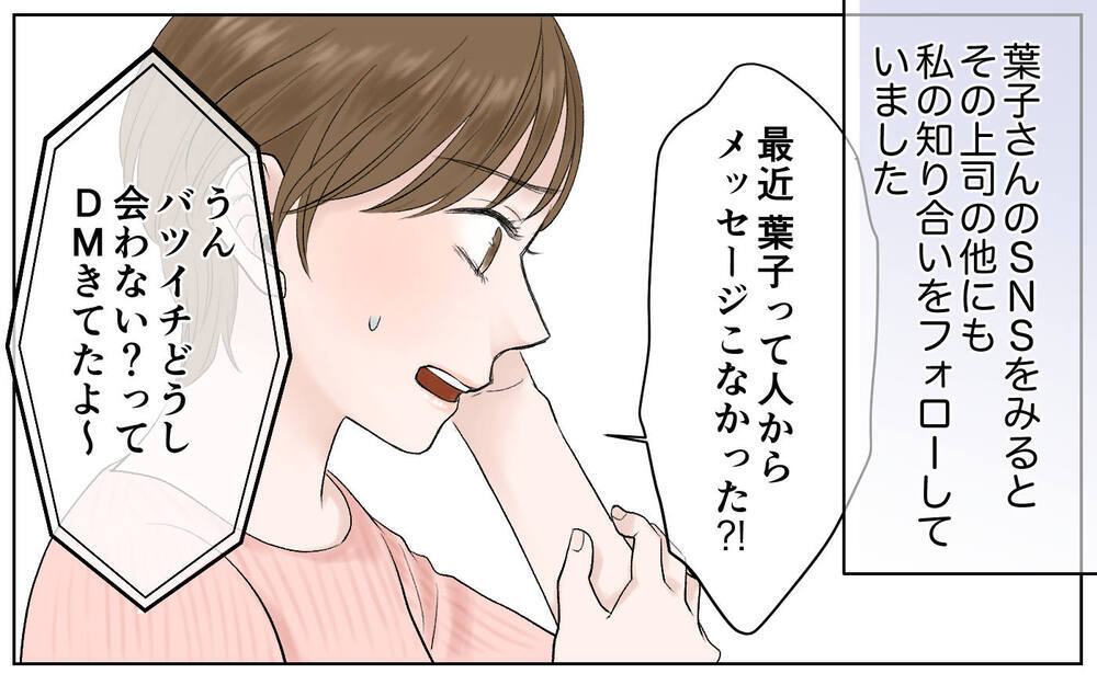 連絡を無視すると、気味の悪い反撃が始まった！／豹変したママ友（9）【私のママ友付き合い事情 まんが】