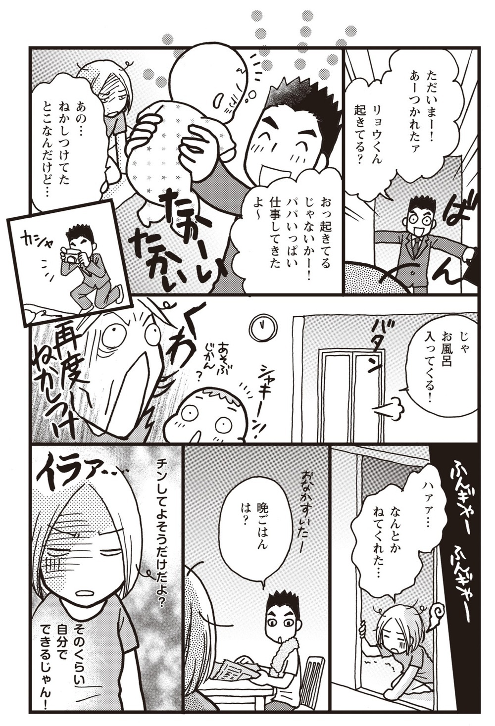 「俺も仕事休んでゴロゴロしたい…」夫の無神経発言に妻のストレス増加中！【夫婦のミゾが埋まらない Vol.2】