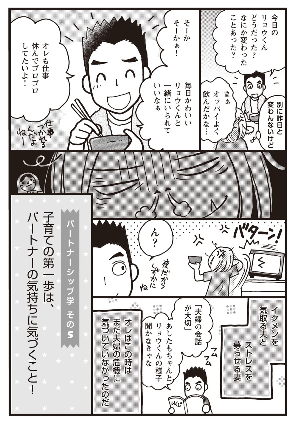 「俺も仕事休んでゴロゴロしたい…」夫の無神経発言に妻のストレス増加中！【夫婦のミゾが埋まらない Vol.2】