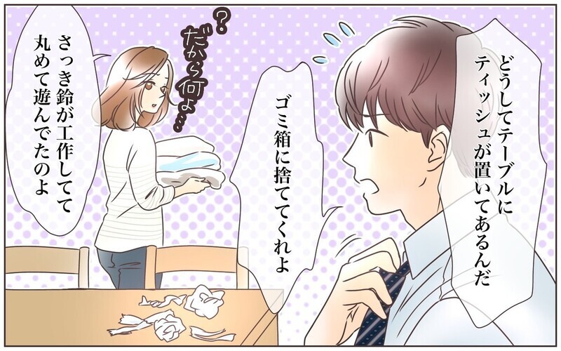 夫がいるとイライラが増える!?夫婦あるある満載コミック『転勤から帰った夫との夫婦仲』に共感の嵐