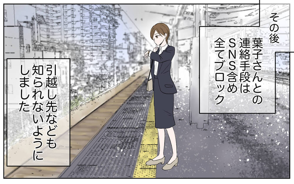 うつろな瞳に宿る狂気…今でもゾッとするママ友の言動／豹変したママ友（10）【私のママ友付き合い事情 まんが】
