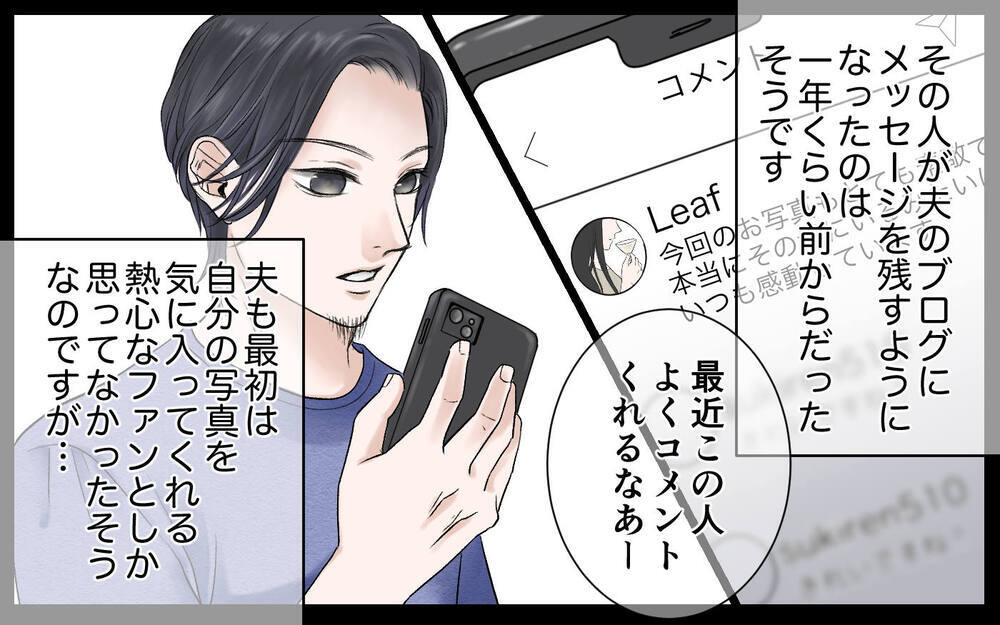 うつろな瞳に宿る狂気…今でもゾッとするママ友の言動／豹変したママ友（10）【私のママ友付き合い事情 まんが】