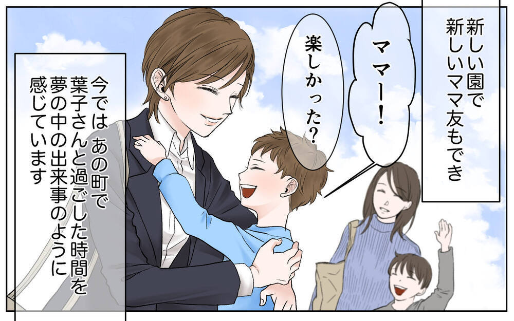 うつろな瞳に宿る狂気…今でもゾッとするママ友の言動／豹変したママ友（10）【私のママ友付き合い事情 まんが】