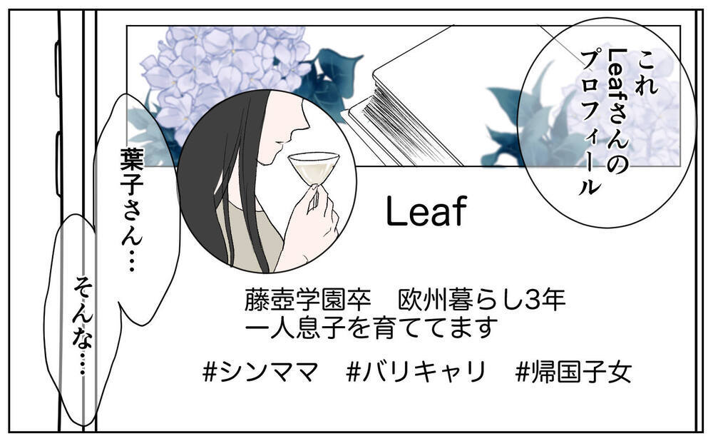 うつろな瞳に宿る狂気…今でもゾッとするママ友の言動／豹変したママ友（10）【私のママ友付き合い事情 まんが】