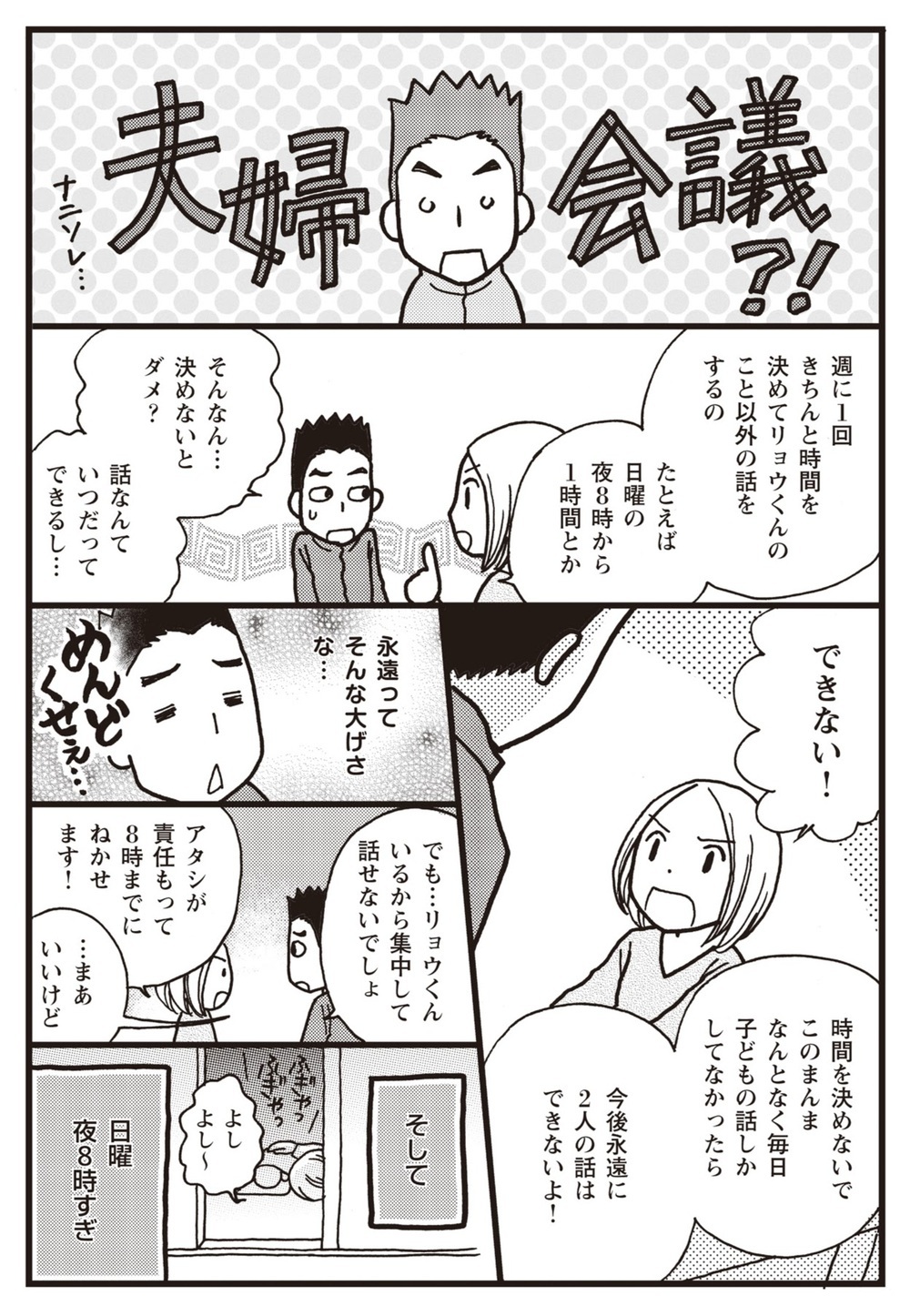 「子どもの話だけの夫婦」は永遠に会話できなくなる!? 離婚危機を救う秘策とは【夫婦のミゾが埋まらない Vol.4】