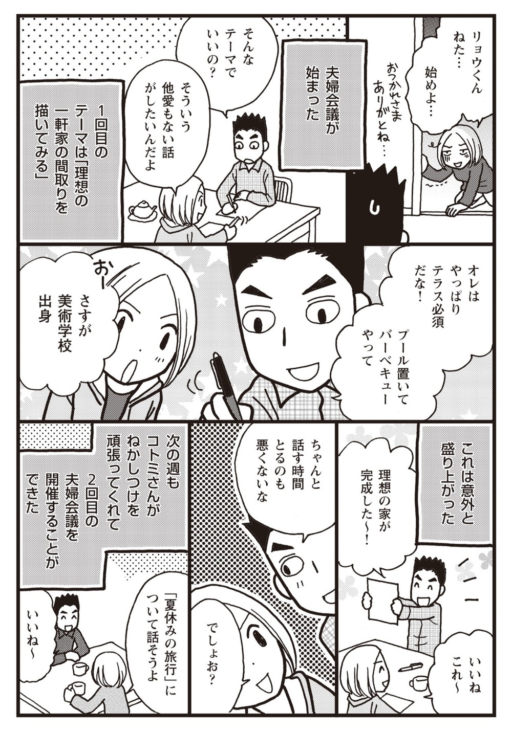 「子どもの話だけの夫婦」は永遠に会話できなくなる!? 離婚危機を救う秘策とは【夫婦のミゾが埋まらない Vol.4】