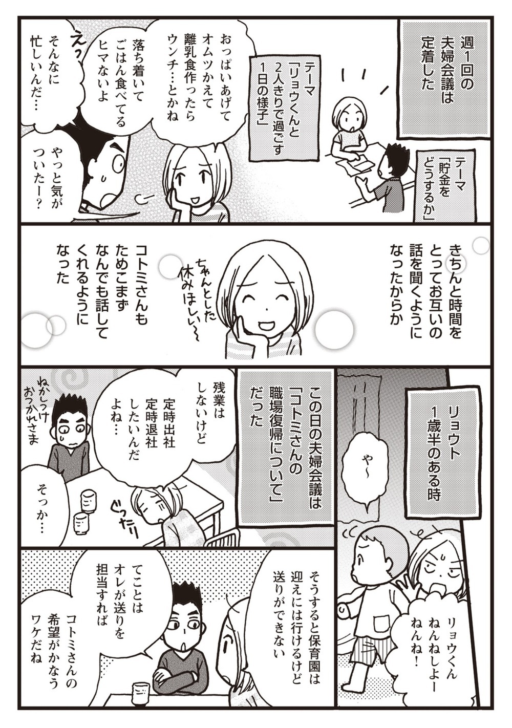 職場復帰で立ちはだかる保育園送迎問題…「プライベート優先ならクビ」と言われて【夫婦のミゾが埋まらない Vol.5】